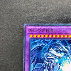 NM Blue-Eyes Ultimate Dragon MSC1-JP001 Millennium Rare YuGiOh 820 - Image 2