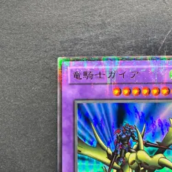 NM Gaia the Dragon Champion PG-04 Ultra Parallel Rare YuGiOh 590 - Image 2