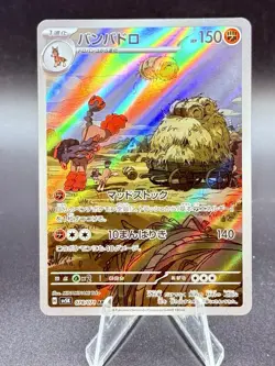 Pokemon Card Japanese MUDSDALE 078/071 AR Wild Force sv5K - Image 1