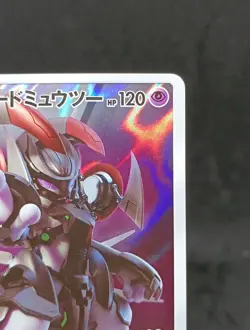 Pokemon Card Armored Mewtwo 365/SM-P PROMO 1750_454 - Image 4