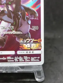 Pokemon Card Armored Mewtwo 365/SM-P PROMO 1750_454 - Image 5