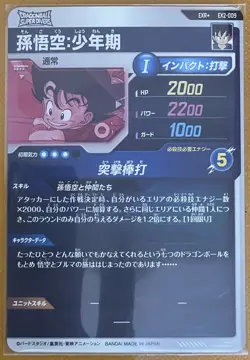 Dragon Ball Super Divers: EX2-009 EXR⭐ Kid Son Goku And Bulma (Black/Gold Card) - Image 2