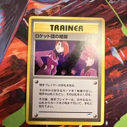 Team Rocket's Evil Deeds Japanese Neo Destiny Old Back Vintage Pokemon Card - Image 1