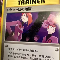 Team Rocket's Evil Deeds Japanese Neo Destiny Old Back Vintage Pokemon Card - Image 2