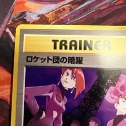 Team Rocket's Evil Deeds Japanese Neo Destiny Old Back Vintage Pokemon Card - Image 3
