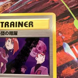 Team Rocket's Evil Deeds Japanese Neo Destiny Old Back Vintage Pokemon Card - Image 4
