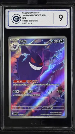 CCIC 9 2025 Pokemon Gengar Chinese Exclusive Gem Pack Vol.3 03 07/07 - Image 1
