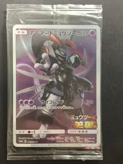 Armored Mewtwo 365/SM-P PROMO Set of 2 Pokemon Card Japanese Sealed - Image 2