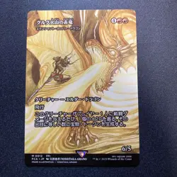 MTG FINAL FANTASY Dragon of Mount Gulg Ancient Copper Dragon Non Foil Japanese - Image 1