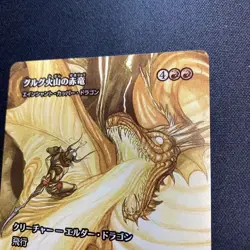MTG FINAL FANTASY Dragon of Mount Gulg Ancient Copper Dragon Non Foil Japanese - Image 3