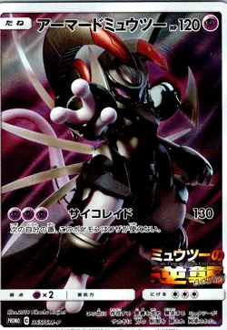 ARMORED MEWTWO 365/SM-P JAPANESE SUN & MOON HP - Image 1