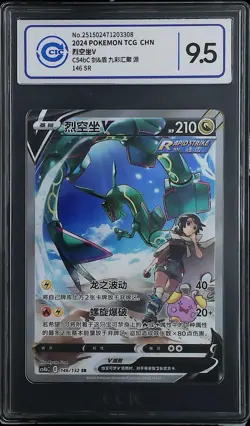 CCIC 9.5 Mint+ Pokemon Rayquaza V 146/132 CS4bC SR Alternate Art Chinese PTCG - Image 1