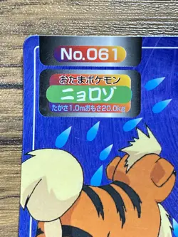 Pokemon Carddass Card Topsun No. 61 Poliwhirl Pocket Monsters Vintage - Image 3