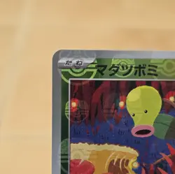 BELLSPROUT 069/165 JAPANESE MASTER BALL HOLO CARD 151 POKEMON TCG 2023 - Image 2