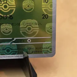 BELLSPROUT 069/165 JAPANESE MASTER BALL HOLO CARD 151 POKEMON TCG 2023 - Image 4