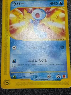 US Duty Inc (MP) Slowpoke 014/018 Wooper Mcdonald's Japanese Pokemon Card - Image 4