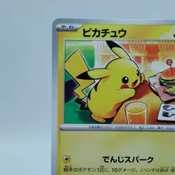 Pokemon Cards Pikachu 020/M-P McDonald's Promo Limited 2025 NM Japanese i820 - Image 2