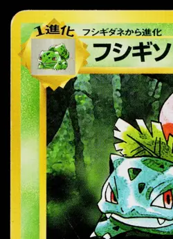IVYSAUR No.002 BASE SET JAPANESE POKEMON TCG - Image 2