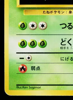 IVYSAUR No.002 BASE SET JAPANESE POKEMON TCG - Image 4
