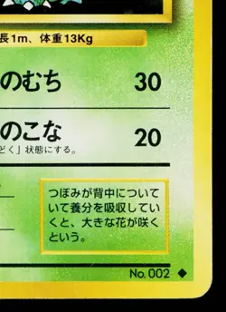 IVYSAUR No.002 BASE SET JAPANESE POKEMON TCG - Image 5