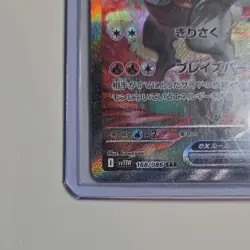 Reshiram Ex Special Art Rare SV11W White Flare 168/086 Holo Japanese Pokemon TCG - Image 2