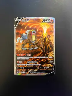 Entei V SAR 154/131 Chinese (213/172 JP) VSTAR Universe Pokemon Card NM - Image 1