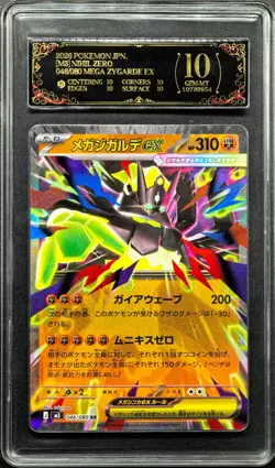 2026 Pokemon Cards JPN. Mega Zygarde EX 046/080 RR PCG 10 (SAME AS PSA 10) - Image 1
