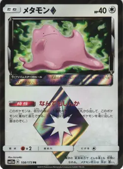 Ditto 108/173 Tag All Stars SM12A Holo Prism Rare Japanese Pokemon Card NM - Image 1