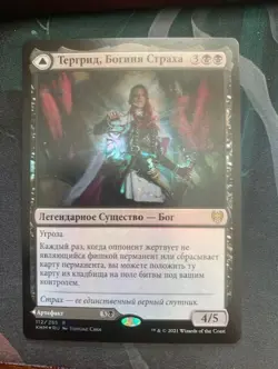 1X Tergrid, God of Fright Russian FOIL NM - Image 1