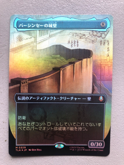 Mtg Carte Magic Avatar Atla Walls of Ba Sing Se Borderless FOIL 329 Jpn NM - Image 1