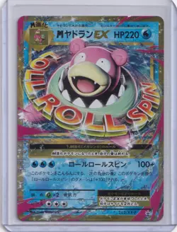 M Slowbro EX Pokemon 2016 Holo 20th Anniv SP Pack Promo Japanese 263/XY-P - Image 1
