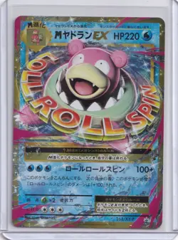 M Slowbro EX Pokemon 2016 Holo 20th Anniv SP Pack Promo Japanese 263/XY-P - Image 1