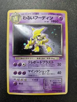 Pokemon Japanese Team Rocket Dark Alakazam Holo Rare No. 065 NEAR MINT - Image 1