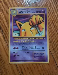 🔥Hypno 97 Vending Machine Cards Series 3 Japanese - Image 1