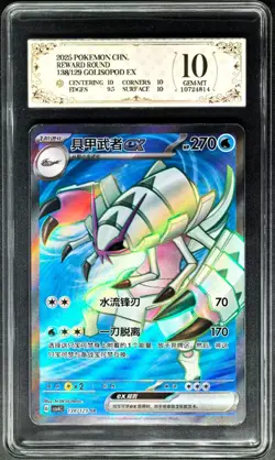 2025 Pokemon Cards CHN. Golisopod EX 138/129 SR PCG 10 (SAME AS PSA 10) - Image 1