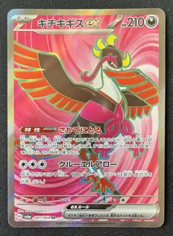Fezandipiti 081/064 SR SV6a Night Wanderer Pokemon Japanese, Near Mint US SELLER - Image 1