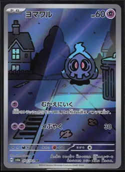 Duskull 068/064 SV6a: Night Wanderer Japanese Art Rare Pokemon TCG NM - Image 1