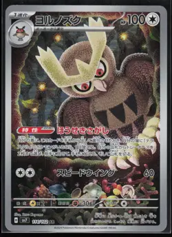 Noctowl 114/102 SV7: Stellar Miracle Japanese Art Rare Pokemon TCG NM - Image 1