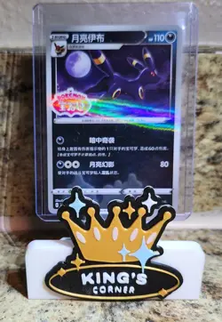 Pokemon TCG Umbreon Stamped Holo 0612/15 Gem Pack Vol. 2 Simplified Chinese - Image 1