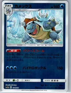 Blastoise 031/173 Reverse Holo - Japanese Tag All Stars - Pokemon Card - NM - Image 1