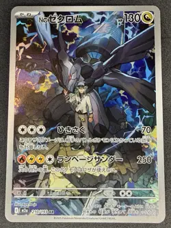 2025 Near Mint Pokemon N's Zekrom 210/193 MEGA Dream ex Japanese M2a AR - Image 1