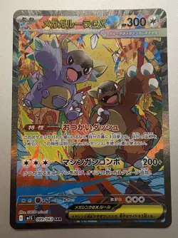 Mega Kangaskhan EX 089/063 SAR - Pokemon TCG Mega Symphonia (M1S) - Image 1