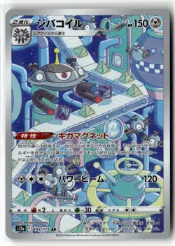 Magnezone ⭐ 193/172 Holo Art Rare VSTAR Universe 2022 Pokemon Japanese NM - Image 1