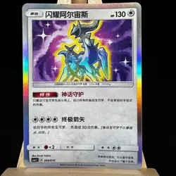 Lot 9 Pokemon S-Chinese Cards Shining Set Rayquaza Mew Jirachi Arceus Shining - Image 2