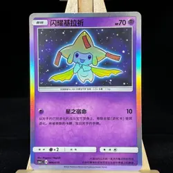 Lot 9 Pokemon S-Chinese Cards Shining Set Rayquaza Mew Jirachi Arceus Shining - Image 5