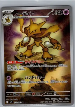 Alakazam - 071/063 Japanese m1S: Mega Symphonia - Pokemon Card - NM - Image 1