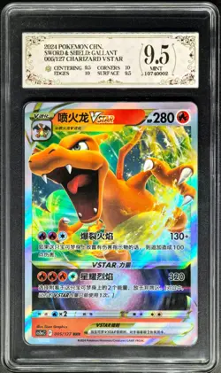 2024 Pokemon Cards CHN. Charizard VSTAR 005/127 RRR PCG 9.5 (SAME AS PSA 9) - Image 1