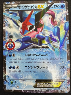 Ash Greninja EX Pokemon Card Limited Edition 290/XY-P 2016 Promo Japanese - Image 1