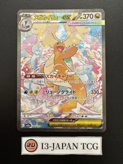 MEGA Dragonite ex SAR 246/193 MEGA Dream ex M2a Pokemon Card Japanese 2025 EX/NM - Image 1