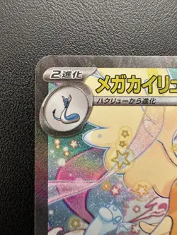 MEGA Dragonite ex SAR 246/193 MEGA Dream ex M2a Pokemon Card Japanese 2025 EX/NM - Image 4